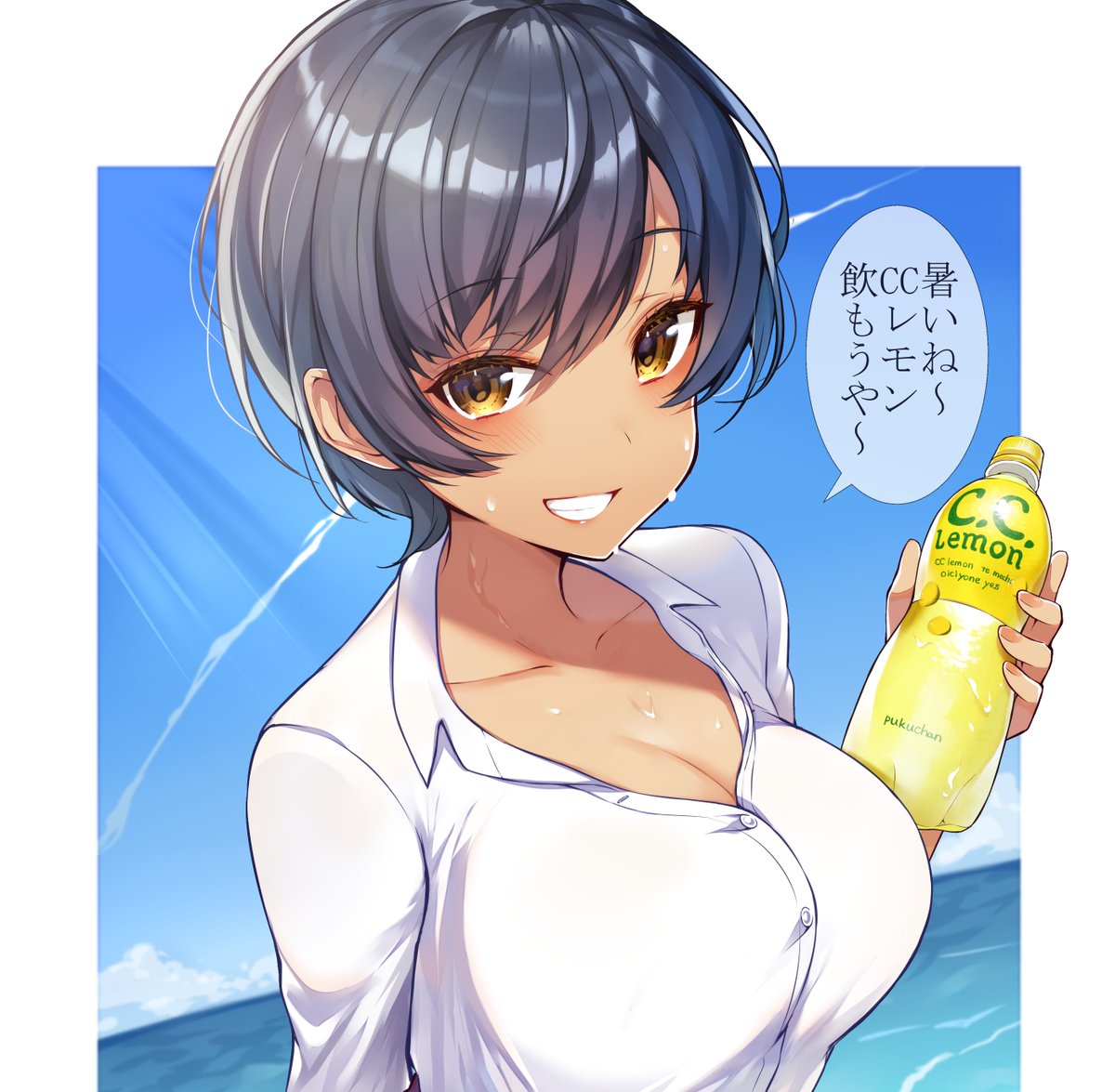 CCレモン飲もうや～
(色っぽい体したボーイッシュ娘のアンバランスさが好き) 