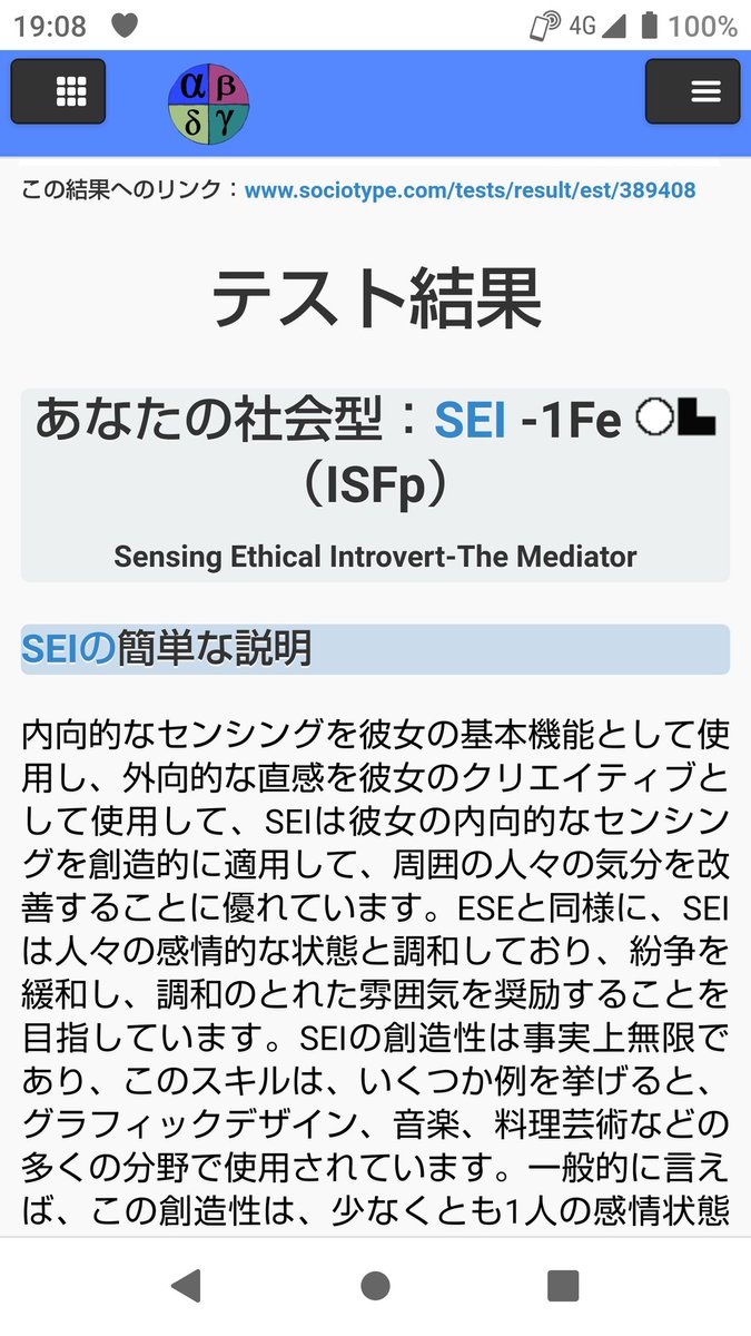 かれひま 久しぶりにソシオニクス診断をしてみましたが やっぱりsei Isfj だな Mbtiとはjとpが逆表記ですね Fe Seiは意外だけど T Co Fyabqashk2 Twitter