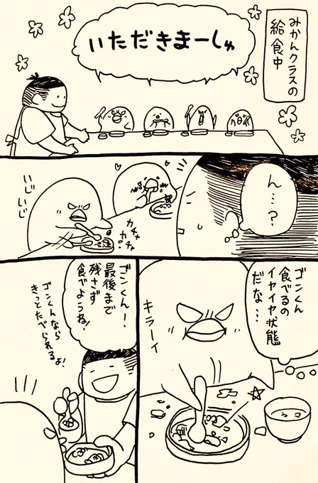 #1日1鶏   #子育て #育児漫画  #きっちょむ先生 食べるのイヤイヤ 