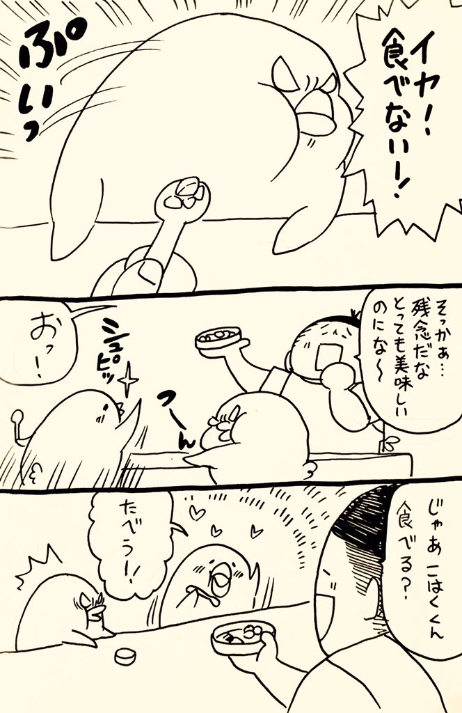 #1日1鶏   #子育て #育児漫画  #きっちょむ先生 

食べるのイヤイヤ 