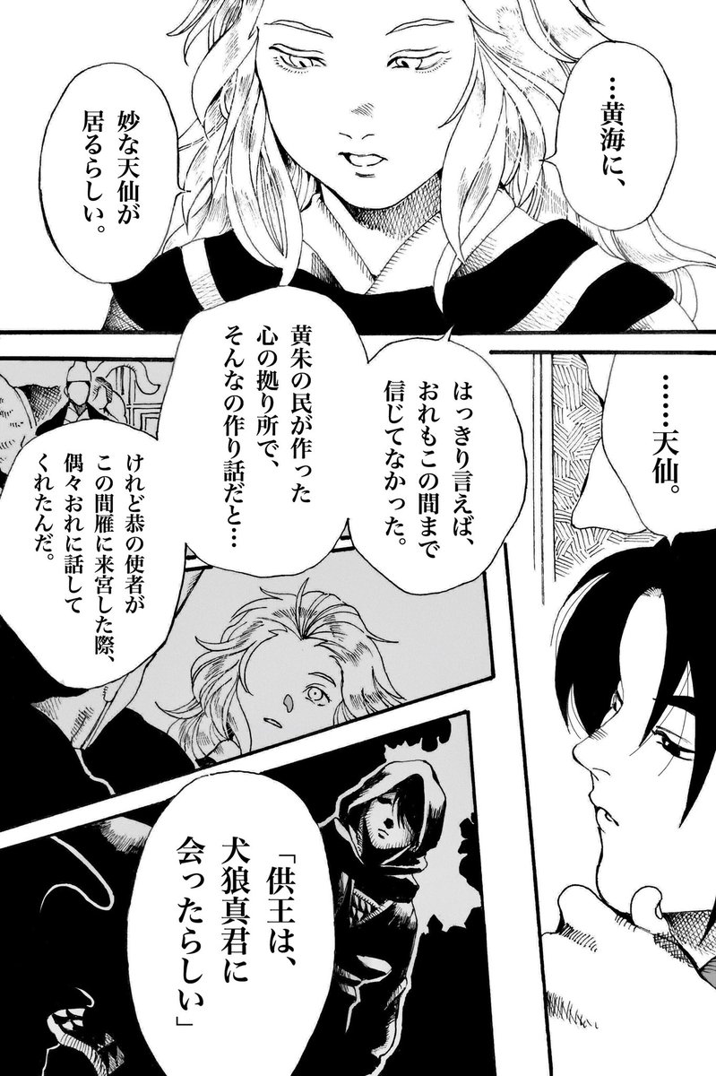 懐かしい伝説に(1/2)
(尚六+更夜) 