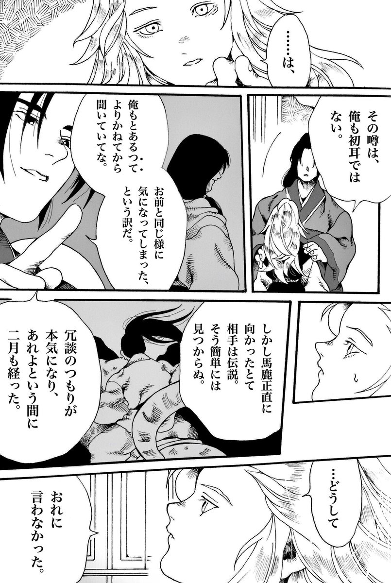懐かしい伝説に(2/2)
(尚六+更夜) 