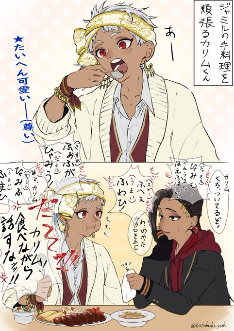 【お題箱より】ジャミルの作ったご飯を食べるカリム
#ツイステ #ツイステファンアート 