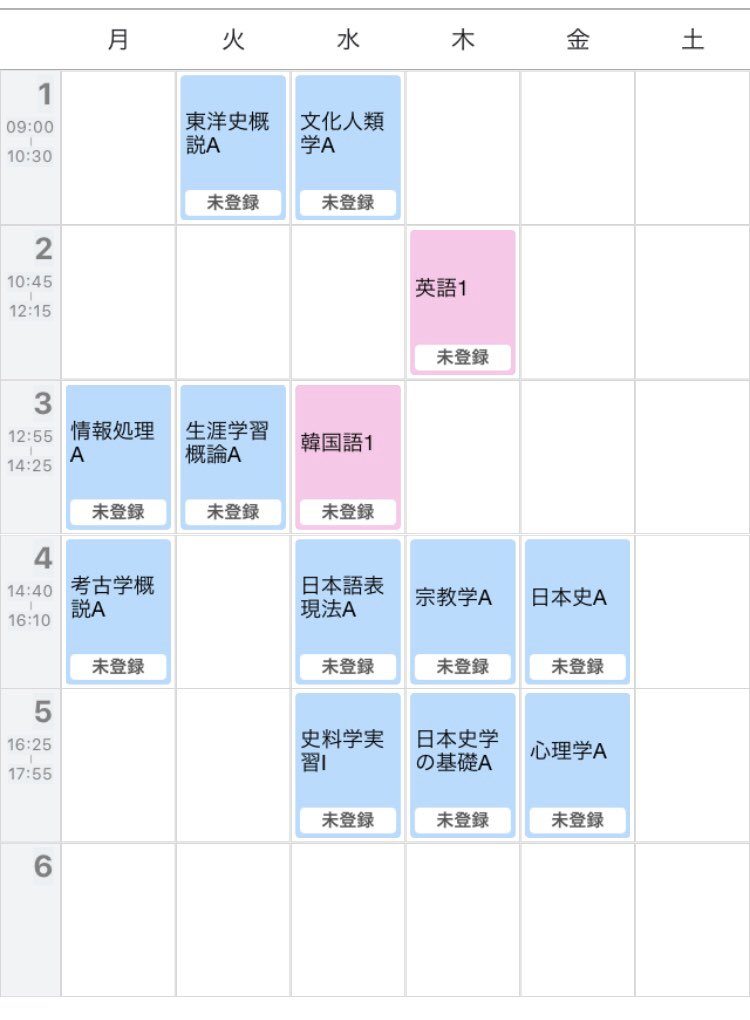 国士舘大学公認 スポーツチャンバラ楓剣会 Twitterissa お役立ち 情報 履修登録編 こちらは文学部の部員が1年だった頃の時間割です 一コマ90分で休憩時間は15分 お昼時間は12 15 12 55の40分間です 朝が苦手な方は全力で一限を避けることをオススメします