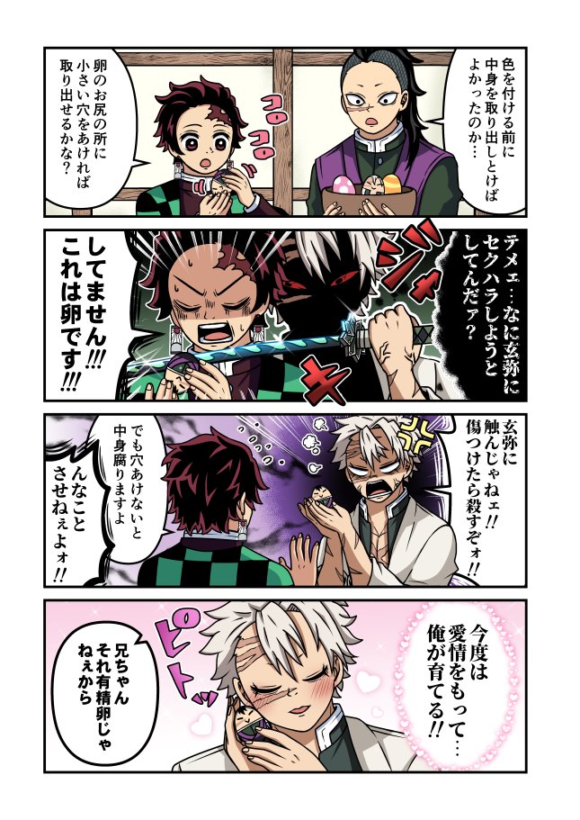 【実玄】さねげん。イースター漫画。 