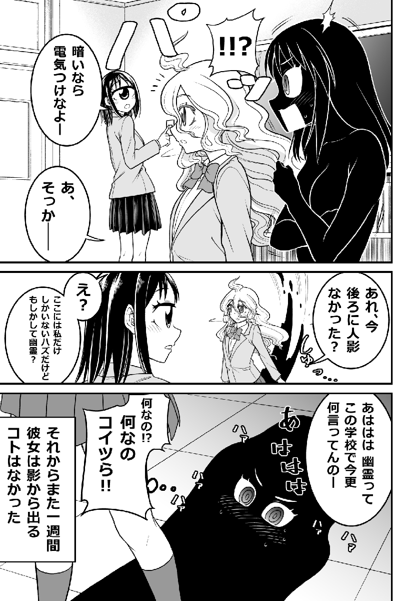 妖怪女子の日常漫画
こりない影女さん

#妖怪 #人外娘 #monster_girl 