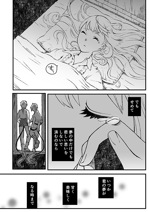 夜な夜な女の子の部屋に忍び込む男の話 (2) 