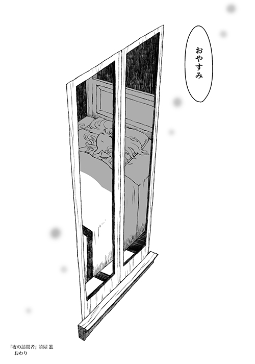 夜な夜な女の子の部屋に忍び込む男の話 (2) 