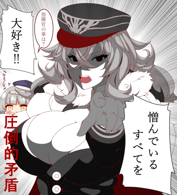 圧倒的矛盾なにくすべさん #漫画 #にくすべ #グラーフ・ツェッペリン #Z46(アズールレーン) #圧倒的矛盾 #落書き #デジタル  