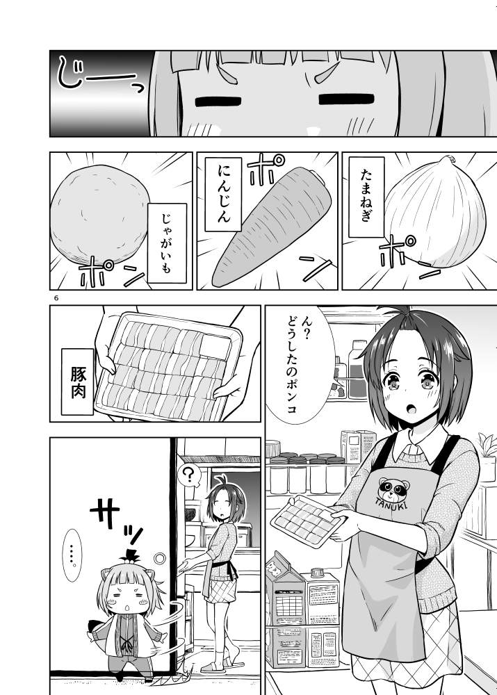 ポンポンポンコ!

ただひたすら食べる化け狸漫画ですw

#オリジナル 