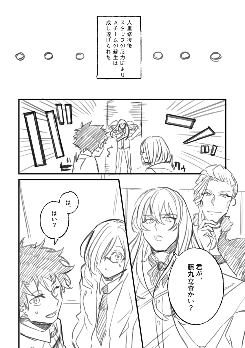 『たとえばこんな未来が』1/2
#FGO 