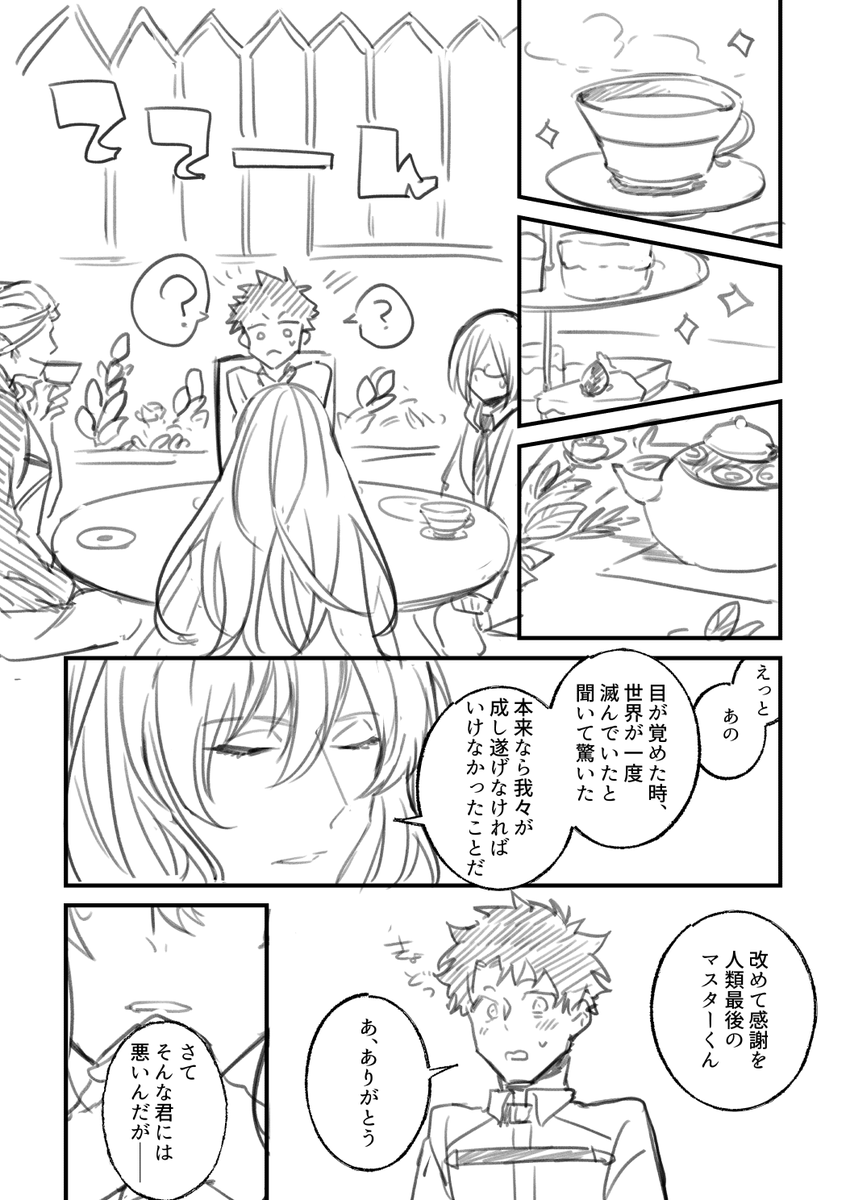 『たとえばこんな未来が』1/2
#FGO 