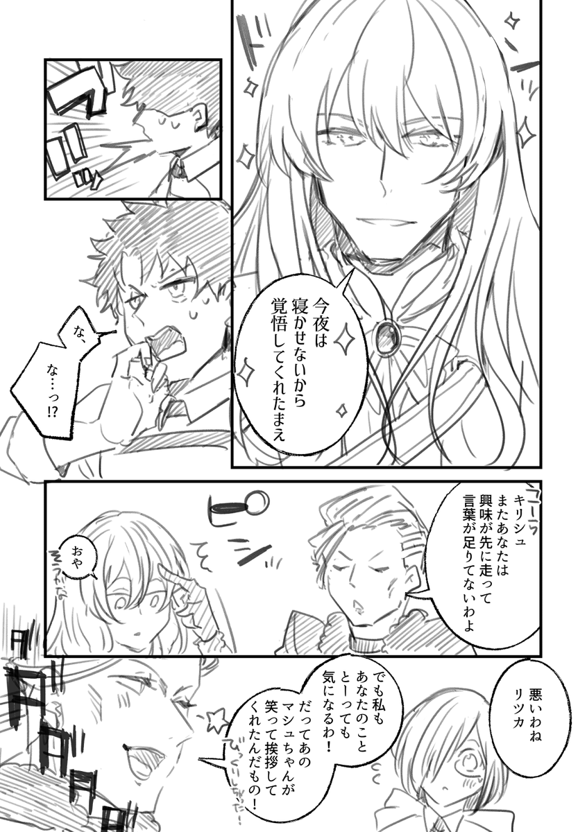 『たとえばこんな未来が』1/2
#FGO 