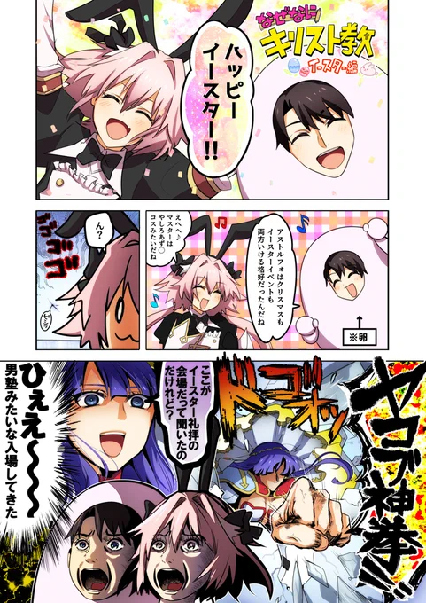 【なぜなにキリスト教～イースター編?～】
本日2020年4月12日は『イースター』‼
そもそもイースターってなに⁇て方が多い気がする昨今‼

クリスマスより大切で、喜びの記念日です。 