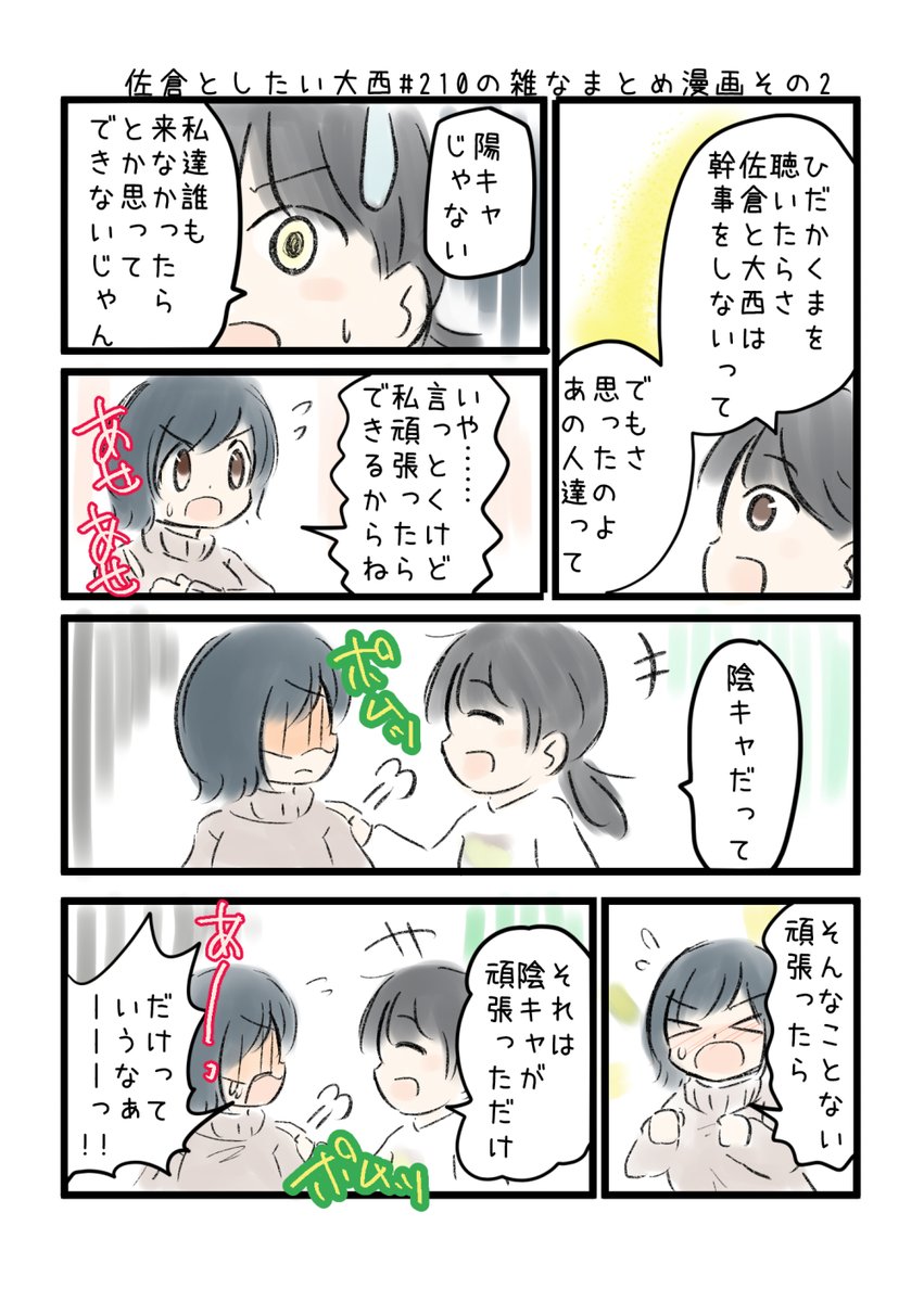 佐倉としたい大西 第210回の雑なまとめ漫画「しのぶに玄関で怒られたの巻」 
 
#音泉 #agqr #toshitai 2ページあります( ..)" 