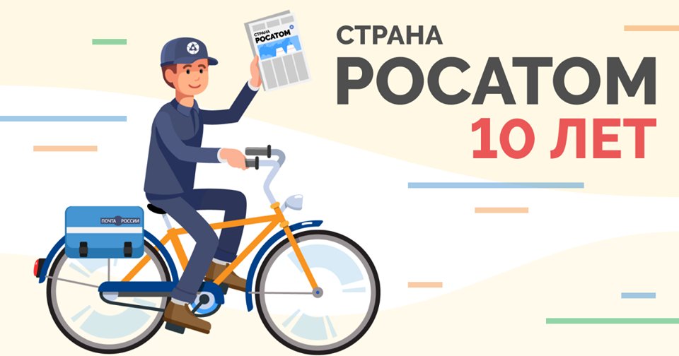 rosatom_dedal's tweet photo. СТРАНЕ РОСАТОМ - 10 ЛЕТ! ПОЗДРАВЛЯЕМ!
АО "НПК "Дедал" присоединяется к поздравлениям коллег с юбилеем самой атомной газеты!
#СтранаРосатом #юбилей #ROSATOM #Dedal #Росатом #Дедал #RU #Russia #Россия #news #БезопасностьБудущего #НациональнаяБезопасность #КурсомПрезидента https://t.co/z0Tf8Ab0Ai