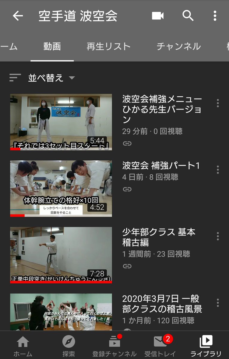 Jr辻堂駅徒歩2分 空手教室 波空会 現k1選手直接指導 En Twitter 波空会の道場生向けに自宅で出来る空手の稽古をyoutube限定動画で更新中 しっかり家でも稽古しましょう Jr辻堂駅徒歩2分 空手教室 波空会 現k1選手直接指導 En Twitter 波空会の道場生向けに自宅で出来る空手の稽古をyoutube限定動画で更新中 しっかり家でも稽古しましょう