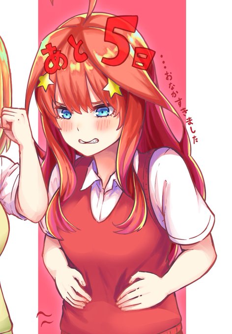 兵衛さんがTwitterに投稿した中野五月(五等分の花嫁)のイラスト。