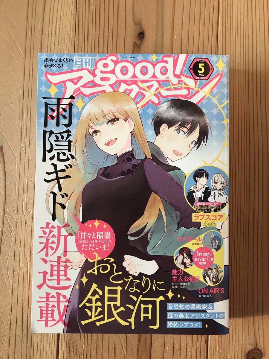 さて皆様good!アフタヌーン5月号 うちの師匠はしっぽがない!掲載されております!よろしくお願いします?‍♂️?‍♂️
四天王編も二人目!ふふふ…奴は四天王の中でも最弱…とかではない?‍♂️

寿限無の背景の絵が死ぬほど壮大で描いてて笑っちゃった…w

#しっぽな 