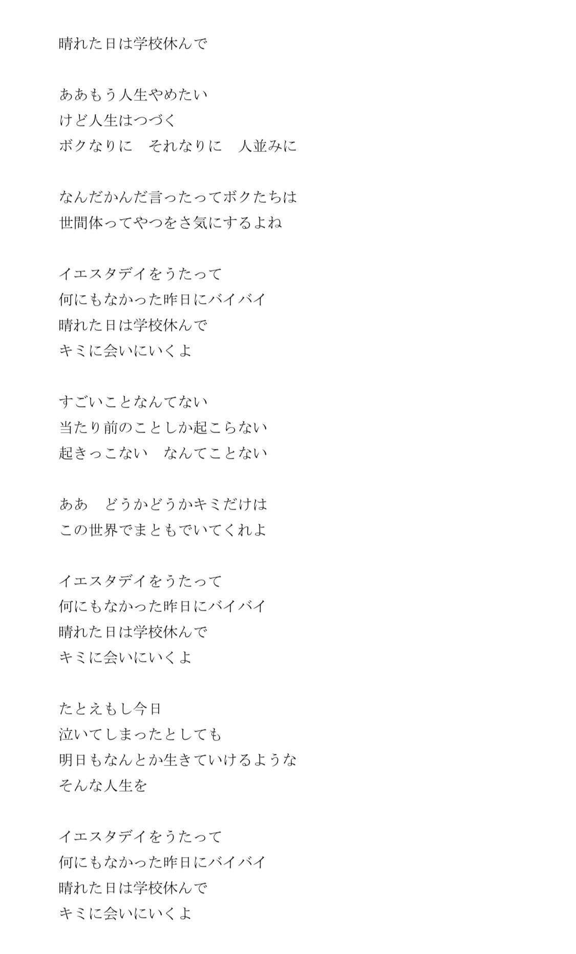 Uzivatel かたかいとしゆき スーパーアイラブユー Na Twitteru 配信シングル Your Song 晴れた日は学校休んで の歌詞です 聴いてねん T Co 7yzxtxftnc Uzivatel かたかいとしゆき スーパーアイラブユー Na Twitteru 配信シングル Your Song 晴れた日は学校休んで の歌詞です 聴いてねん T Co 7yzxtxftnc