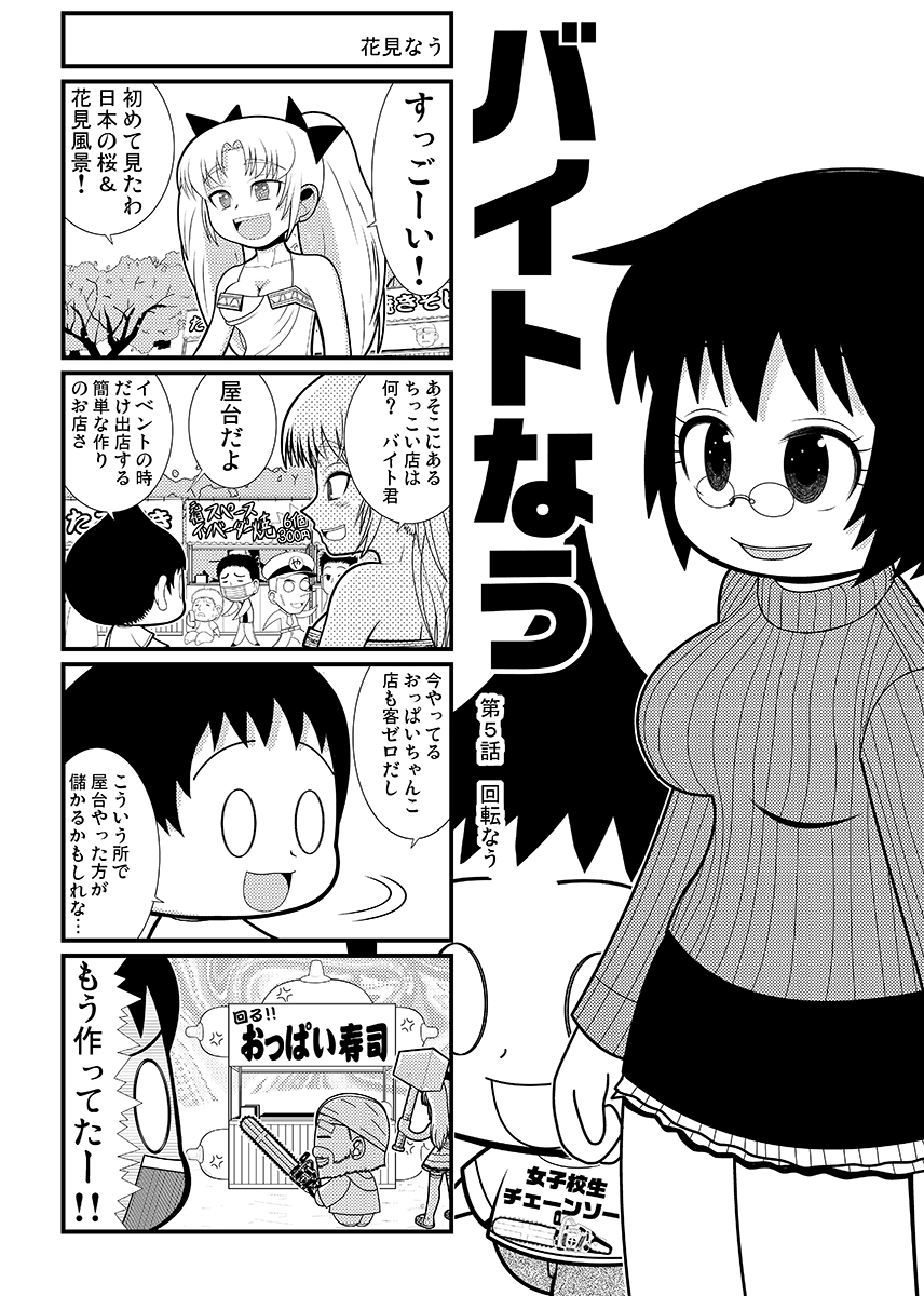 PIXIV FANBOX&amp;Fantia日曜更新しました。
オリジナル4コマ『バイトなう』5話(4P)です。
月100円以上の支援で全ての漫画が見られます。
フォロー&支援よろしくお願い致します!

PIXIV FANBOX
https://t.co/cYnB23D8qf
Fantia
https://t.co/hnzG7kwLkD 