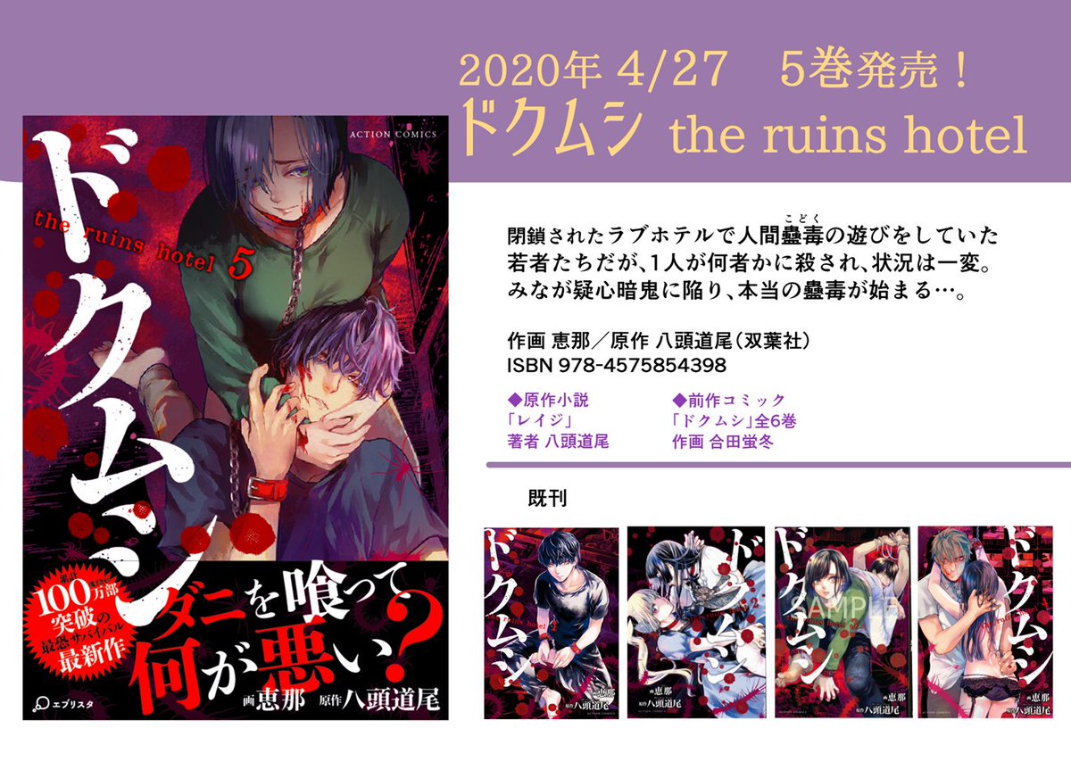 O Xrhsths 恵那 恋愛カリスマ 巻出ました Sto Twitter 4 27 月 発売決定 ドクムシ The Ruins Hotel 5巻 予約受付中 T Co Hvcbnwdsl4 1 2話無料公開中 T Co Ns5na99khg 4階に引きこもっていたイカれた女と アニエスに代わり皆を仕切るミチカの