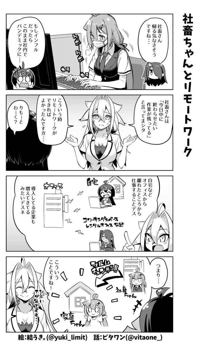 社畜ちゃん漫画の最新話です!٩( 'ω' )و
ㅤ
今回からインフルエンザ編です!?? 