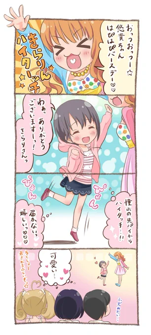 PC整理してたら発掘。
たぶん5～6年前に描いたデレマス乙倉ちゃんの4コマ漫画
初登場時、可愛すぎて衝動で描いてお蔵入りさせてた気がします
#乙倉悠貴 