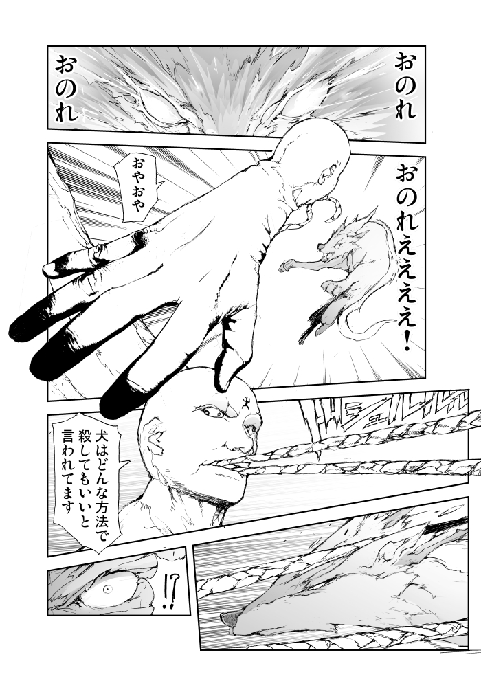 第四夜 (改)
「位置関係と戦力差がわかりづらい描き直した方がいい」とのリプがあり「痛いとこ突きやがるな～」と思ったので直しました、今日しか使えないので元絵を生かし(ちょっと反則気味ですが)1ページ追加の方向で、悪魔が狼に手こずるのも変なので「一瞬だけ気を取られた感」をより強く。 