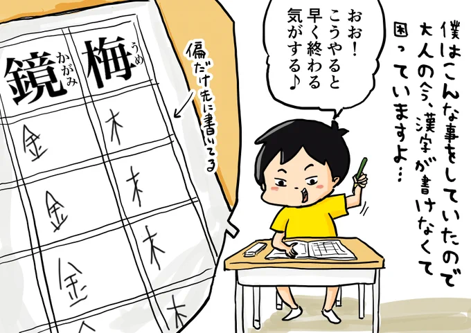 思い出一コマ漫画「漢字」【103/365】#毎日20時更新#思い出一コマ漫画 