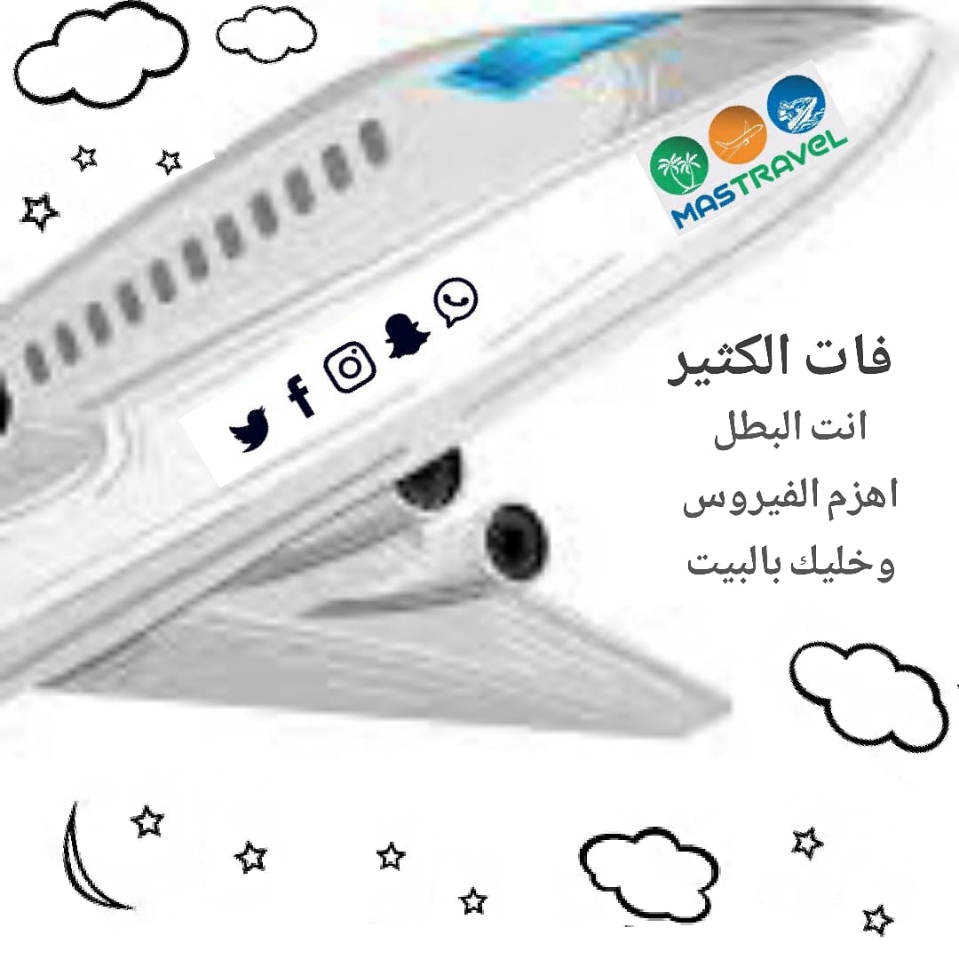 MasTravelSA's tweet photo. اللهم ارفع عنا البلاء والوباء https://t.co/qNYoMWpsR3