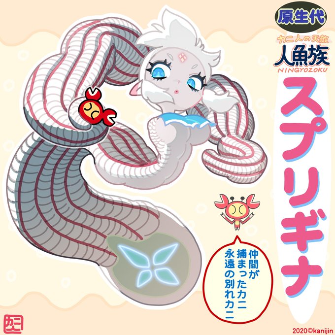 スプリギナ人魚ちゃんは封印されし地下世界に住まう古代人魚族だ。赤いものに恨みでもあるのか赤い謎の生物を見るや否やちぎって投げくり回す。 