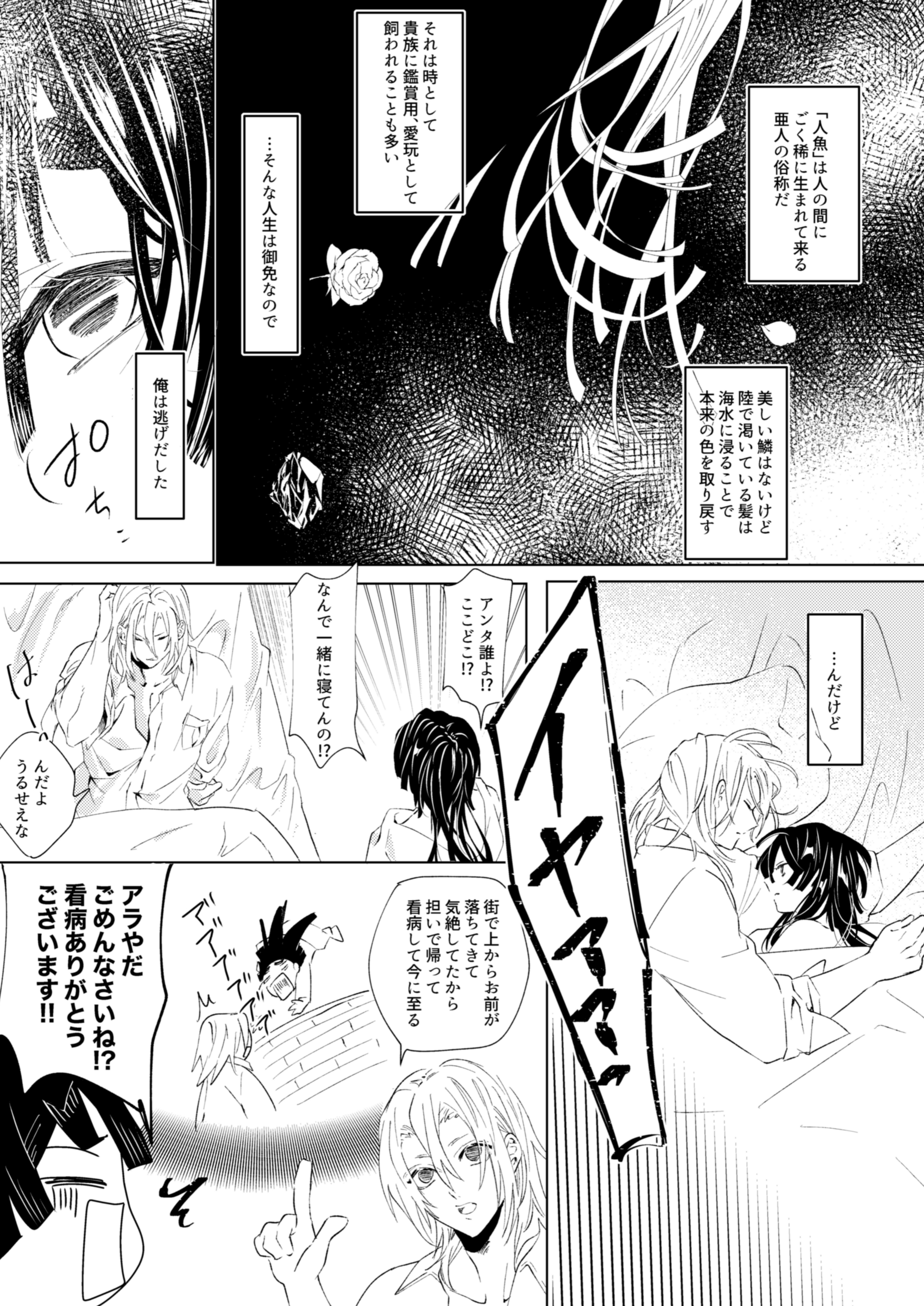 O Xrhsths Mono消しゴム Sto Twitter 海賊と 人魚パロ宇善 善 海水で髪の色が変わる亜人 人魚 宇 善を拾うことになる海賊 T Co Oph9eef4ki Twitter