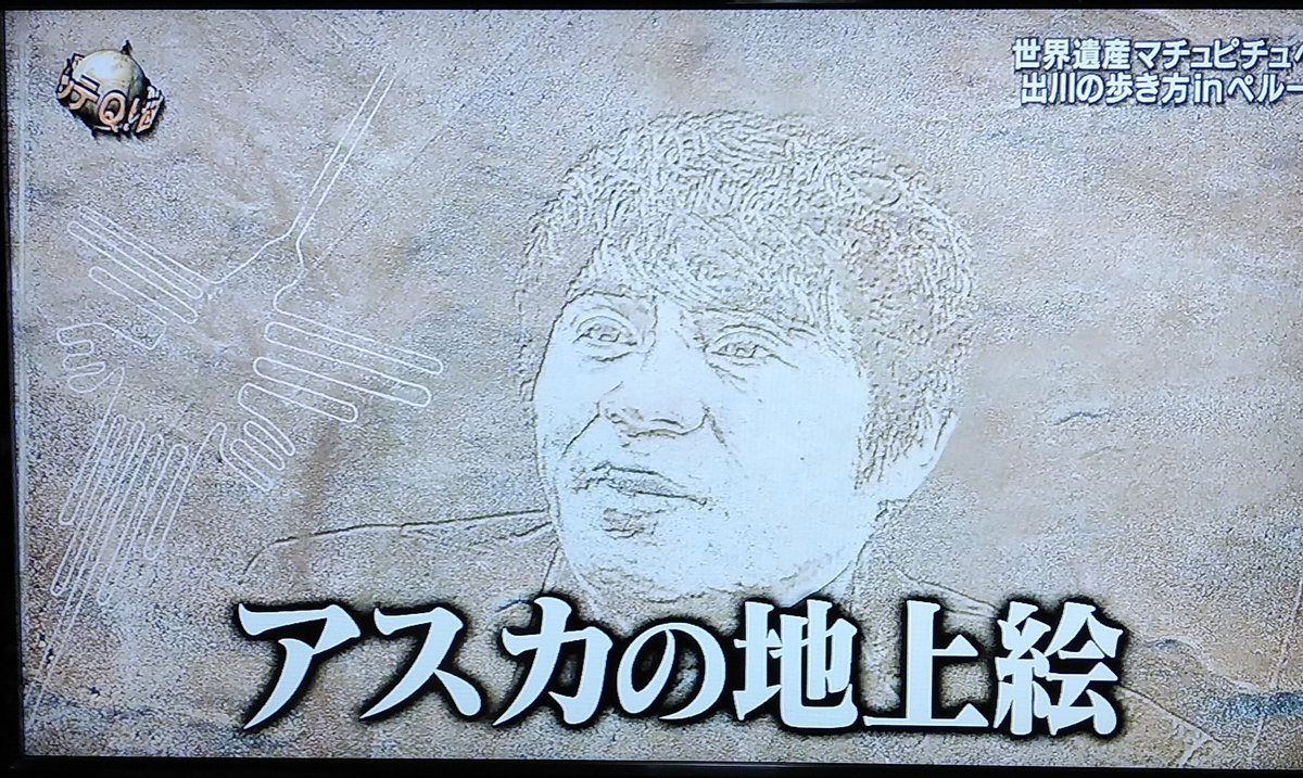 年4月12日 世界の果てまでイッテｑ で 出川 が話題に 2ページ目 トレンドアットtv