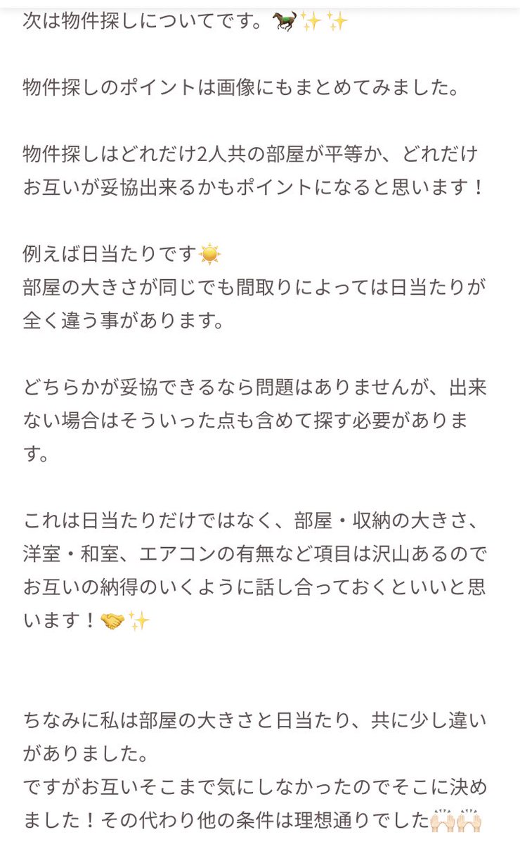 Liii 絵とコスメの人 Twitterren 私が実際に1年間友達とルームシェアをしてみて オススメの物件探しのコツやメリットデメリットなどまとめてみました ルームシェアとかどうなのかな と思っている方はぜひ参考にしてみて下さい Liii 絵とコスメの人 Twitterren 私が実際に1年間友達とルームシェアをしてみて オススメの物件探しのコツやメリットデメリットなどまとめてみました ルームシェアとかどうなのかな と思っている方はぜひ参考にしてみて下さい