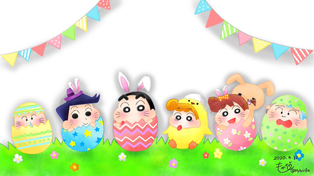 もかな ハッピーイースター 背景描く元気なかったから真っ白 Ww たまごもそれぞれ柄を変えてみたりしたよー クレヨンしんちゃん かすかべ防衛隊 ハッピーイースター イースター イースター