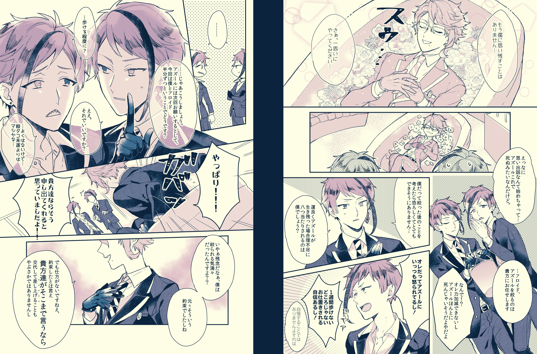 ツイステ オクタヴィネル アズール ジェイド フロイド