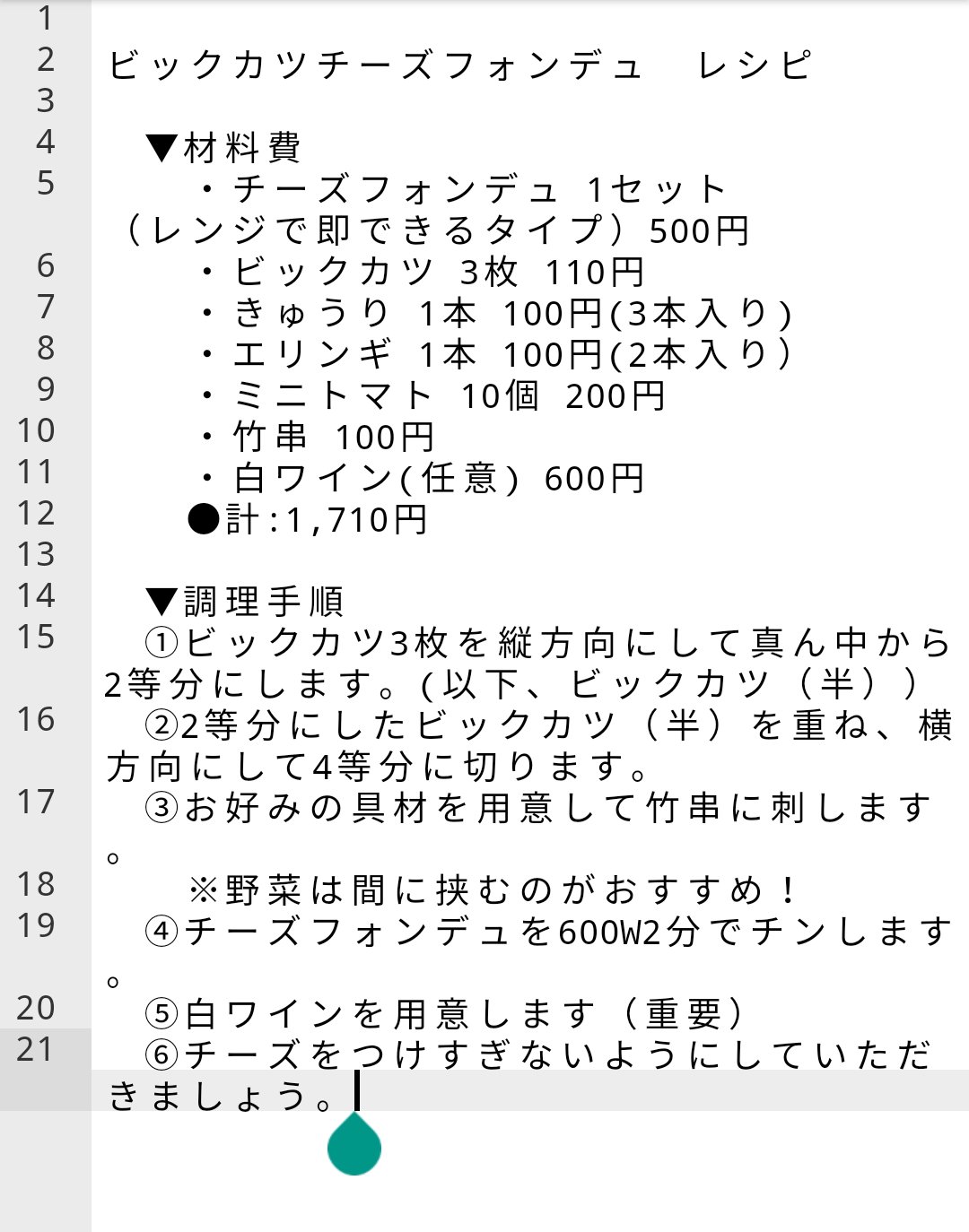 めるぷらビッグカツ料理王 Twitter