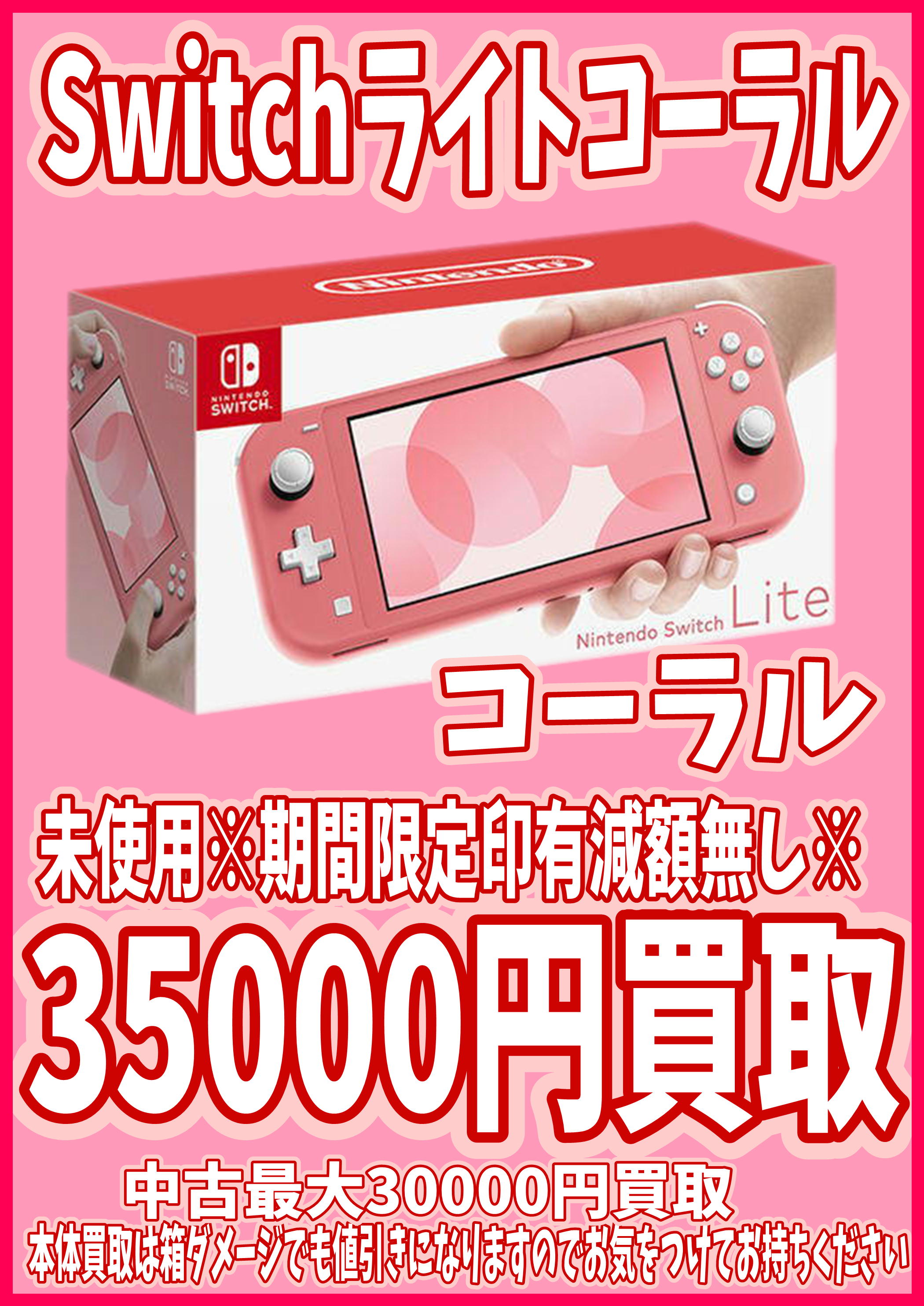 Nintendo Switch Lite コーラル 印有り 新品未使用