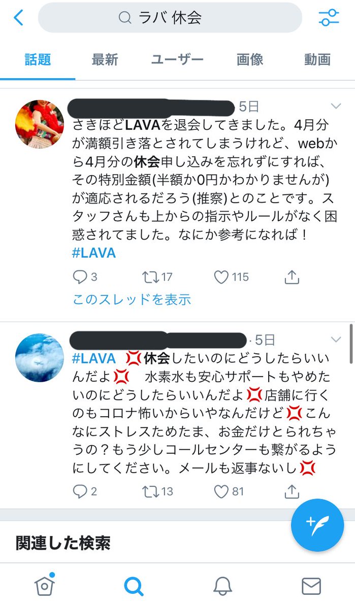 休会 Lava ホットヨガLAVA/ラバの口コミ・評判 8ページ目