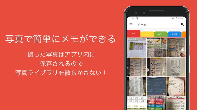 やや 写真でメモするメモアプリ フォトメモ のandroid版をリリースしたよううう レシート 板書 料理のレシピなど様々な用途に使えるのでぜひ Iosもあるよ Ios T Co O7rvcmwq1n Android T Co 4dc7kes7bz T Co 93cxmhvogw