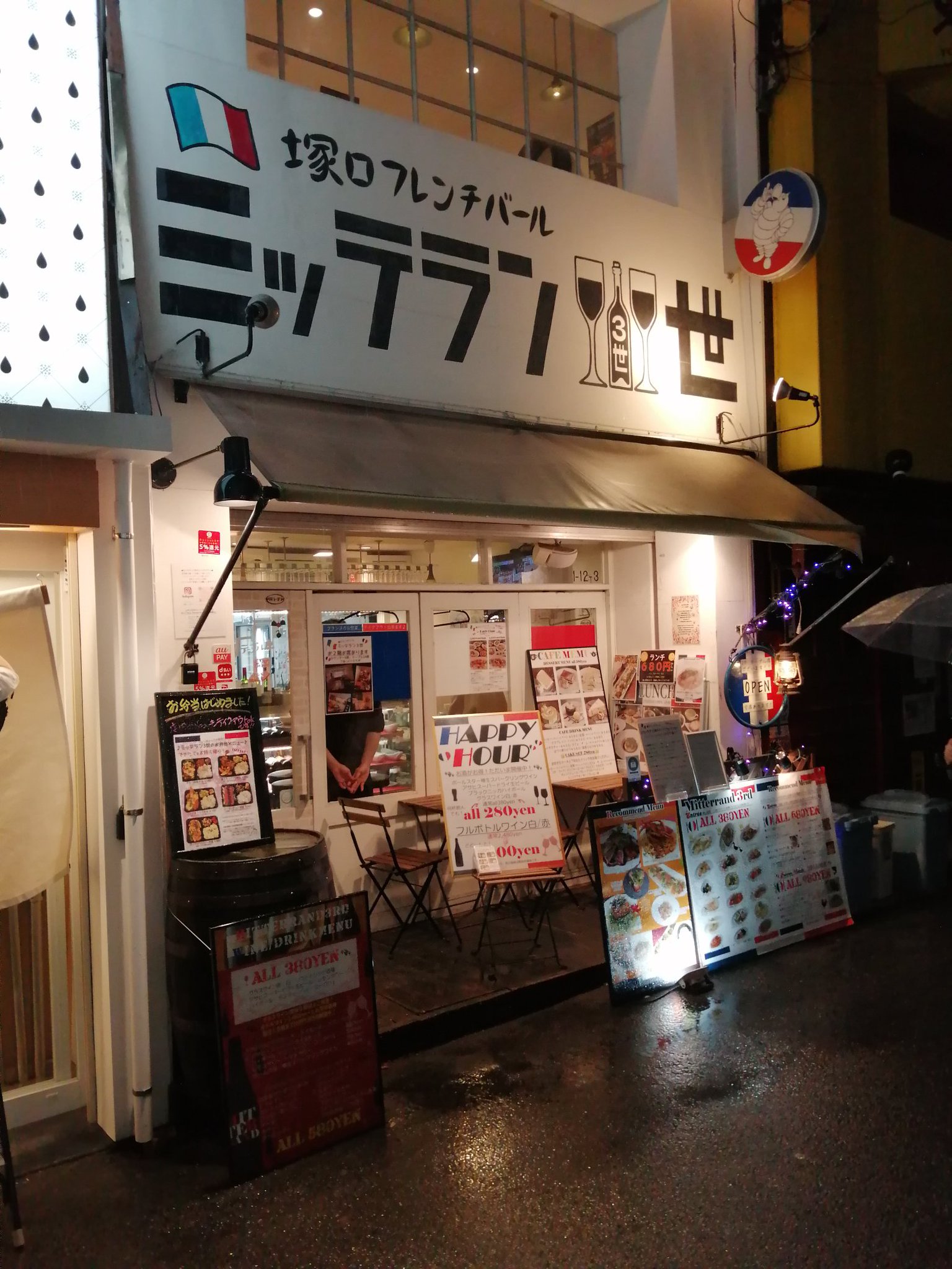 負ののれん 塚口のフレンチバルの ミッテラン三世 とテイクアウトメニューで晩飯 ランチも手頃で安いのでおすすめ