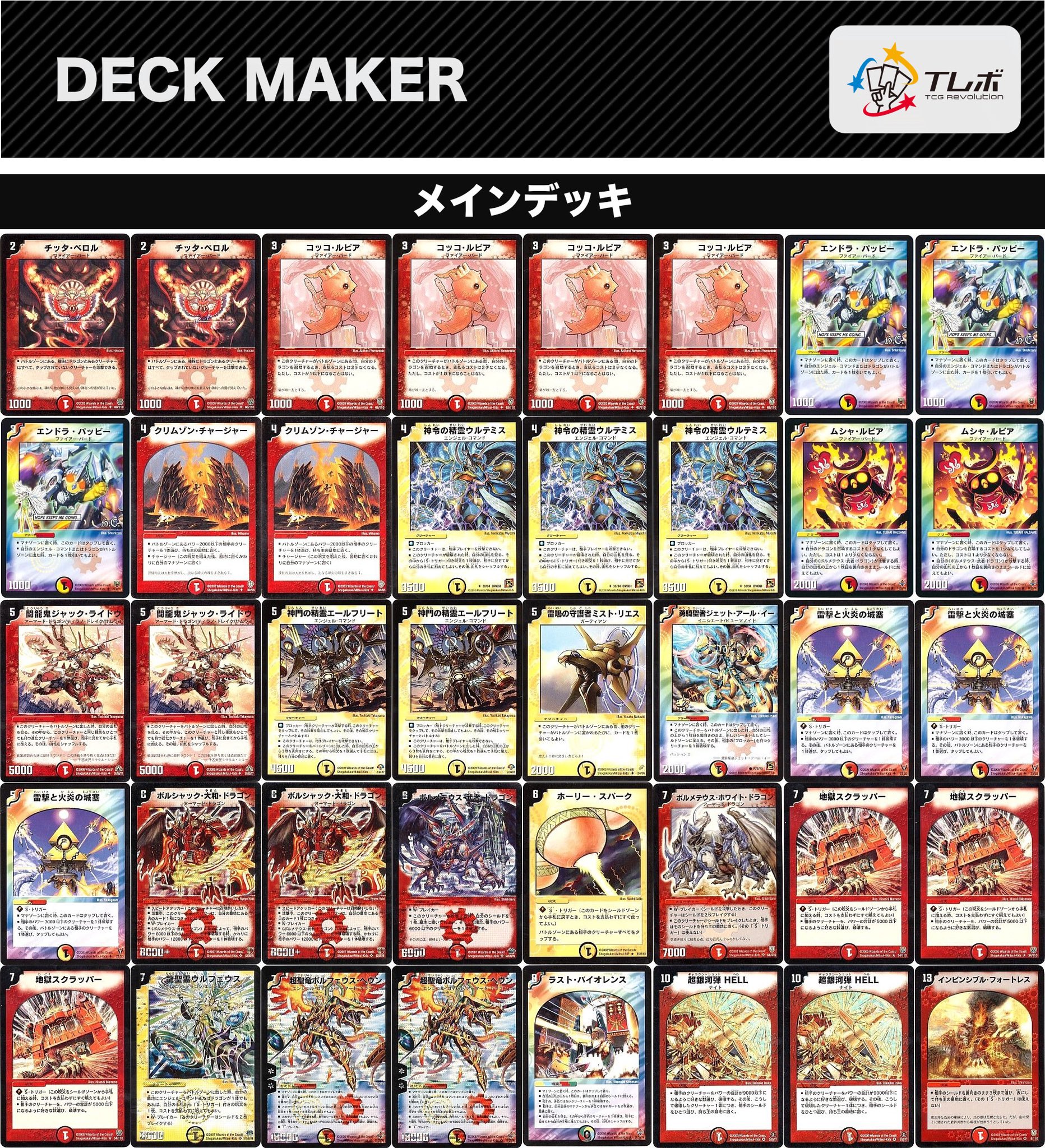 思い出のデュエマ Youtubeやってます 極神編のデッキ 勝舞のデッキかなりクセが強くて作るのがすごく大変 オリジナル要素を加えて作るか 原作再現で5色にするか ボルフェウスヘヴンの軸で 光火のドラゴンデッキが組みたいんじゃ 悩むなぁ