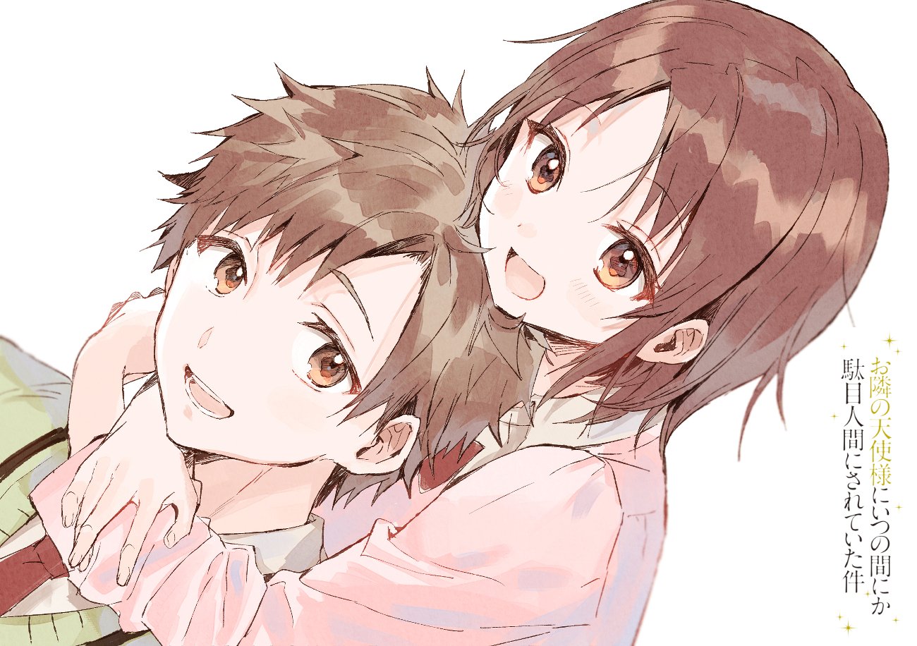 はねこと お隣の天使様7巻発売中 アニメ化໒ Saeki Narou ありがとうございます このペア可愛くて凄い好きです Twitter
