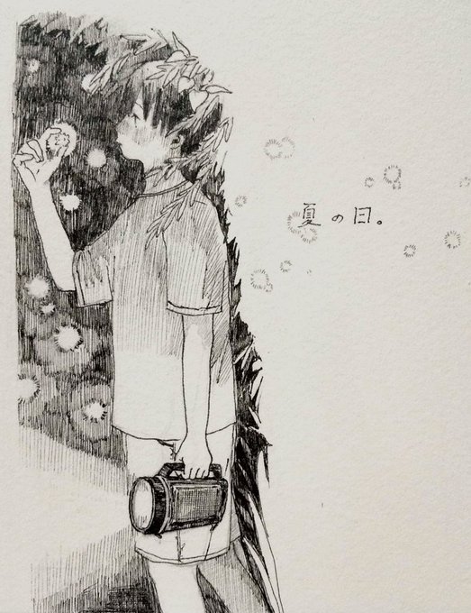 あの日 