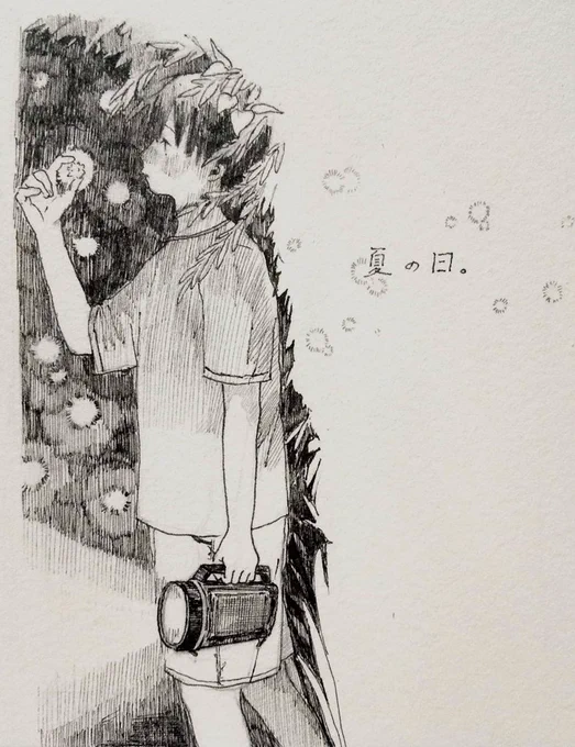 あの日 