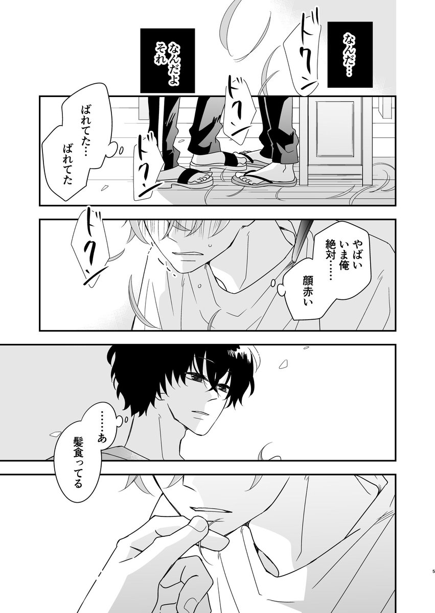 【創作BL】嘘と猫っ毛(2/2) 