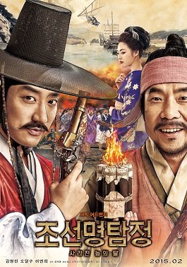 8. (sequel) Detective K: Secret of the Lost Island.Set in Joseon in the year 1795, nobleman, inventor and master sleuth Kim Min and his sidekick Seo-pil investigate a silver counterfeiting ring, which may be linked to the disappearance of hundreds of girls.