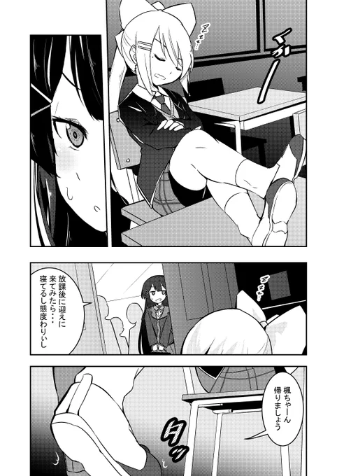 かえみと放課後漫画 