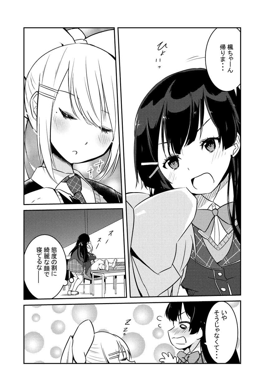 かえみと放課後漫画 